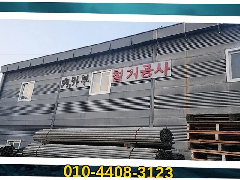 전국_철거 및 원상복구_시공현장_12_철거전문