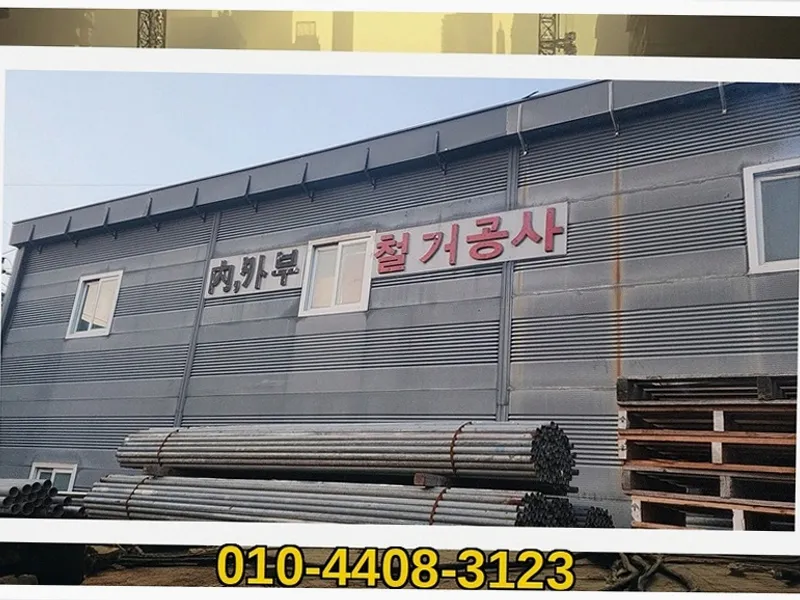 전국_철거 및 원상복구_시공현장_10_철거전문