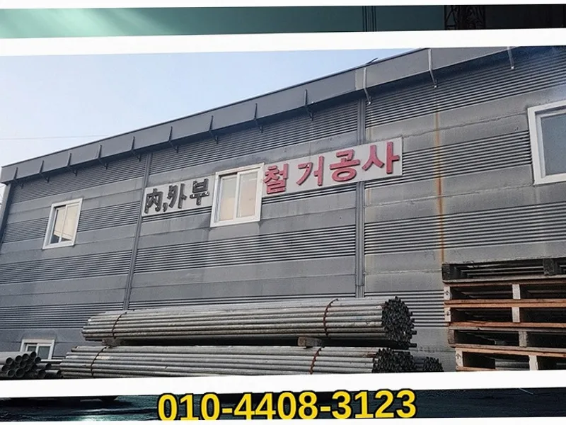 경기 의왕_철거 및 원상복구_시공현장_15_철거전문