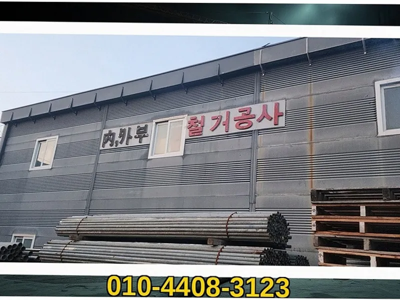 경기 수내_철거 및 원상복구_시공현장_1_철거전문