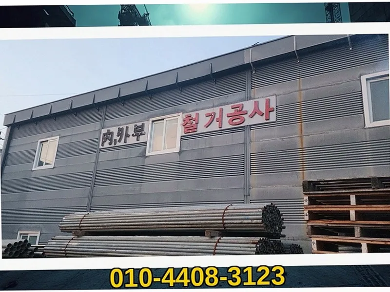 경기_철거 및 원상복구_시공현장_4_철거전문
