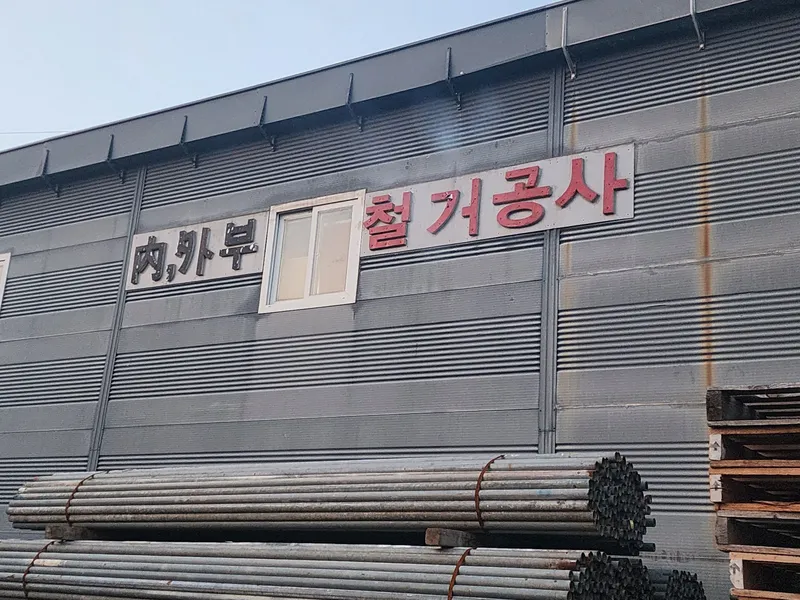 서울 대림_철거 및 원상복구_시공현장_6_철거전문